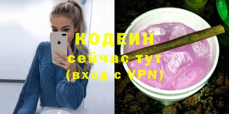 купить   Тверь  Кодеин Purple Drank 